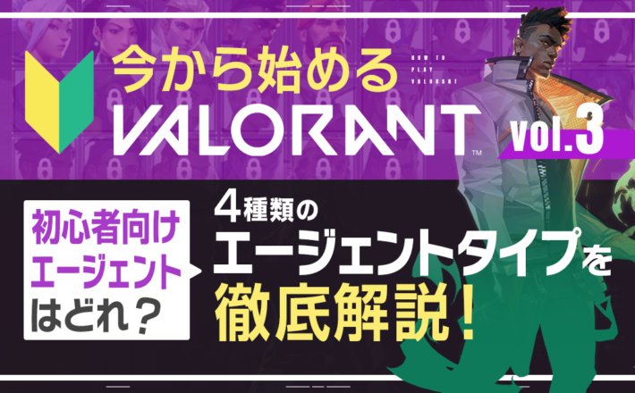 【今から始めるVALORANT①】そもそもヴァロとは何なのか？編