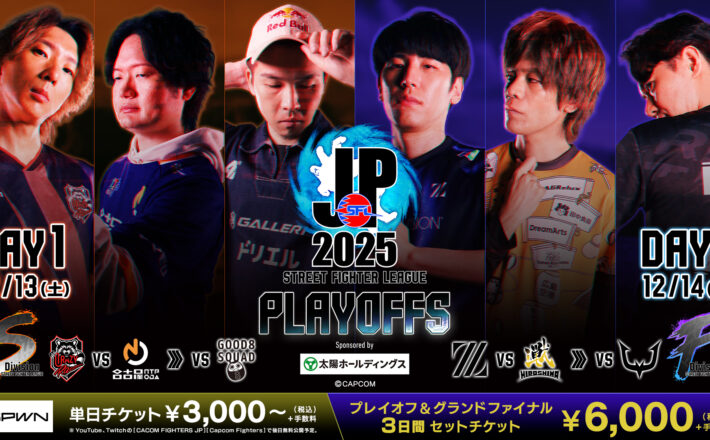 グランドファイナル目前！「CR」「RC」へのインタビューと共にSFLプレイオフを振り返ろう